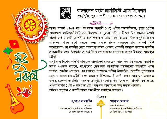 বিজিপিএ-র ৩ দিনব্যাপী প্রদর্শনী