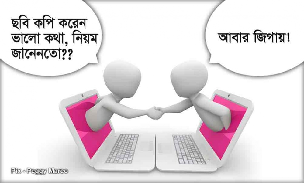 কপিরাইট ফ্রি ইমেজ, রয়ালিটি ফ্রি ইমেজ এবং ফ্রি ইমেজ