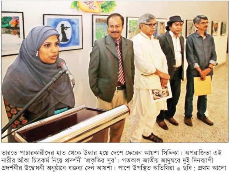 আয়শা সিদ্দিকার চতুর্থ চিত্র প্রদর্শনী