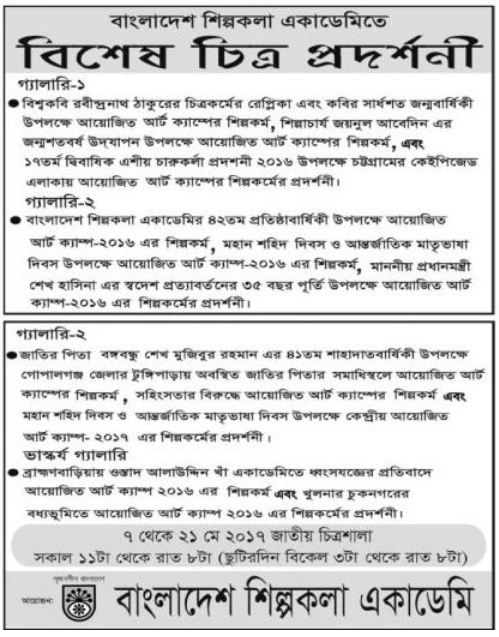 বিশেষ চিত্র প্রদর্শনী