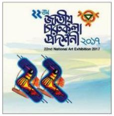 ২২তম জাতীয় চারুকলা প্রদর্শনী ২০১৭