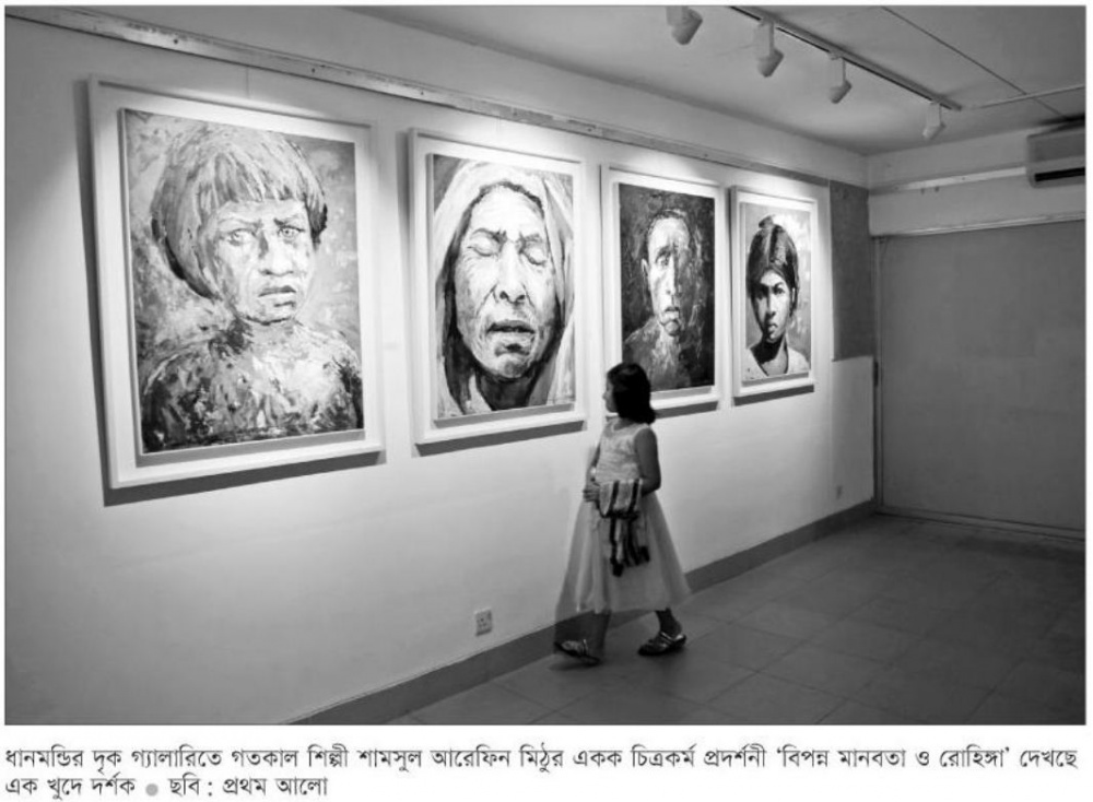 শিল্পী সামসুল আরেফিন মিঠুর চিত্র প্রদর্শনী