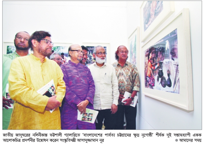 ‘বাংলাদেশের পার্বত্য চট্টগ্রামের ক্ষুদ্র নৃগোষ্ঠী’ আলোকচিত্র প্রদর্শনী
