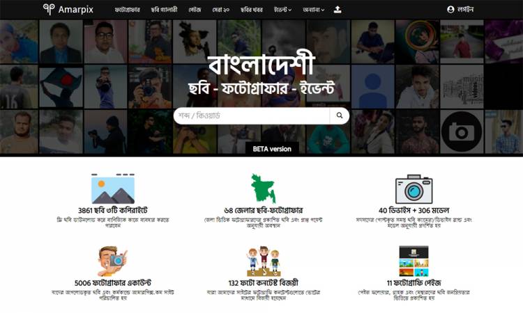 AmarPix.com কি এবং কেনো ব্যবহার করবেন?
