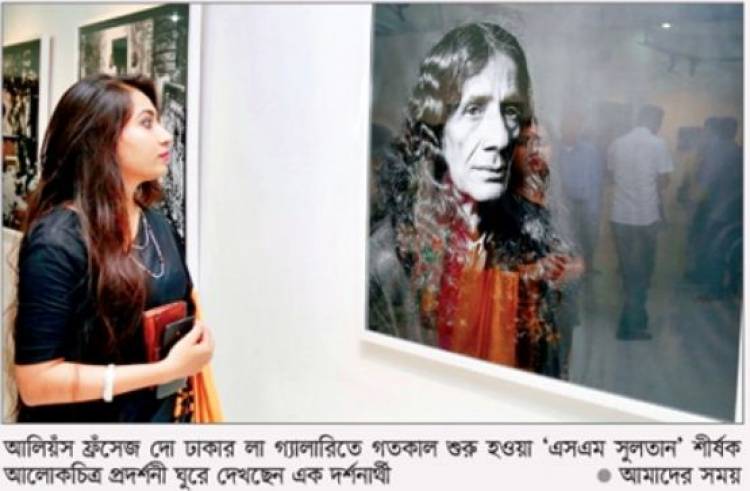 ‘এস. এম. সুলতান- এক ভবঘুরের মহাজাগতিক পরিভ্রমন’ শীর্ষক আলোকচিত্র প্রদর্শনী