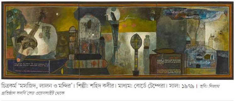 শহিদ কবীরের চিত্রকর্ম ৫৩ হাজার পাউন্ডে বিক্রি হলো  লন্ডনে নিলামে