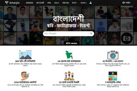 AmarPix.com কি এবং কেনো ব্যবহার করবেন?
