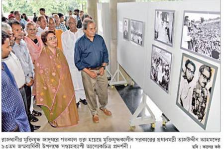 ‘তাজউদ্দীন আহমদ: কর্ম ও জীবন’ শীর্ষক আলোকচিত্র প্রদর্শনী