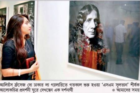 ‘এস. এম. সুলতান- এক ভবঘুরের মহাজাগতিক পরিভ্রমন’ শীর্ষক আলোকচিত্র প্রদর্শনী