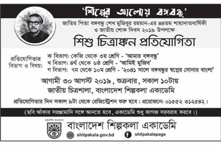 “শিল্পের আলোয় বঙ্গবন্ধু” শিশু চিত্রাঙ্কন প্রতিযোগীতা