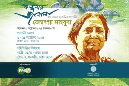 ‘কল্পনার জানালা’ : জ্যোৎস্না মাহবুবার দ্বিতীয় একক ছাপচিত্র প্রদর্শনী 
