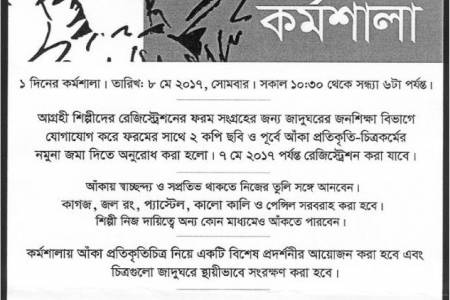 রবীন্দ্র-প্রতিকৃতি কর্মশালা