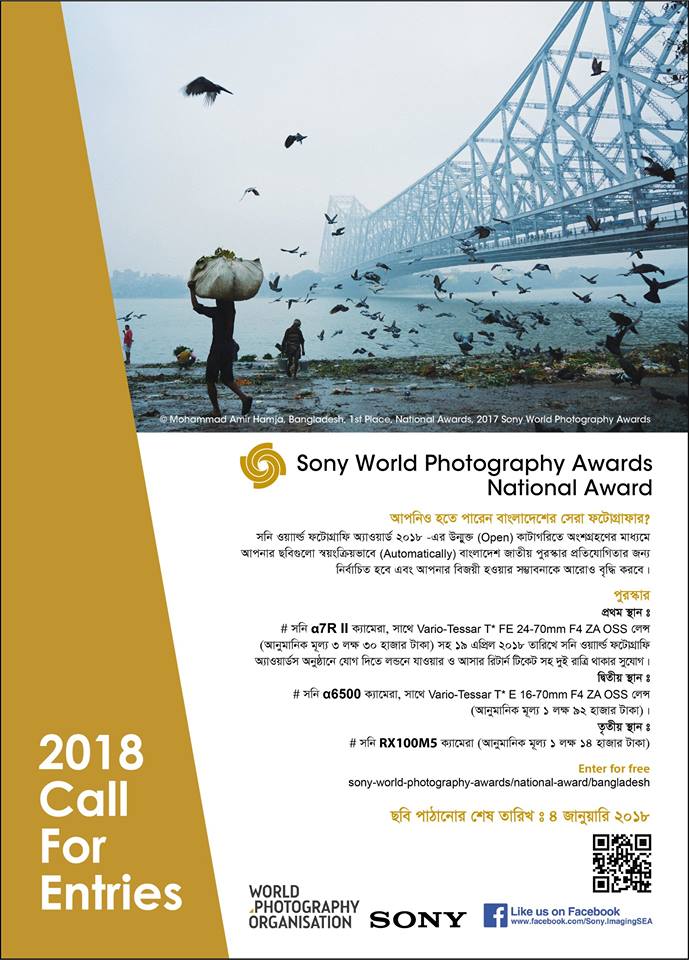 Sony World Photography Awards National Award