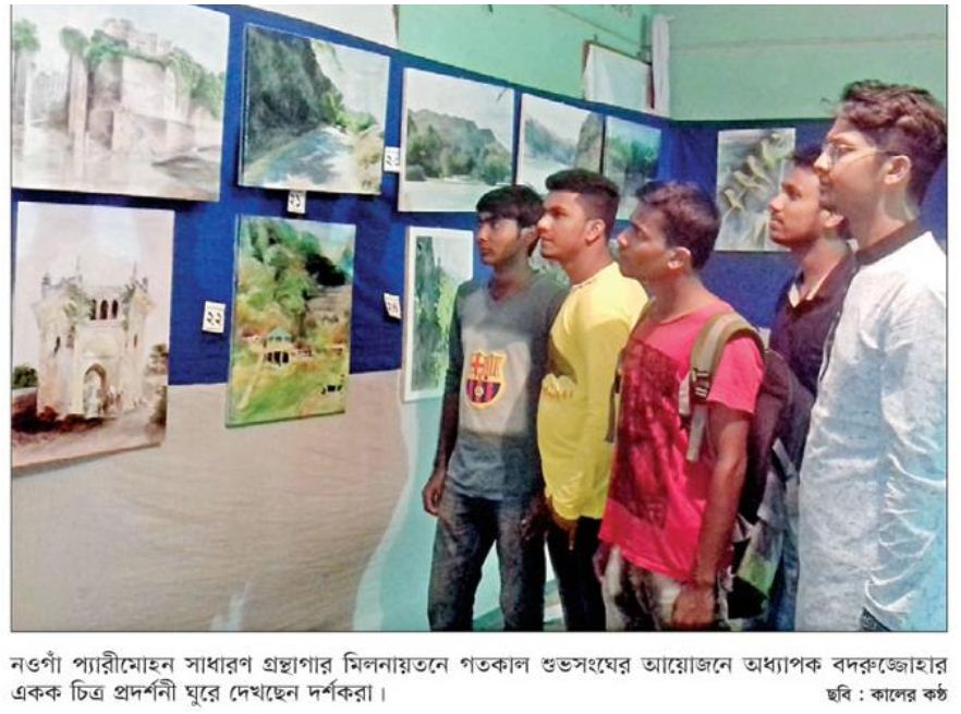 নওগাঁয় চিত্র প্রদর্শনী অনুষ্ঠিত